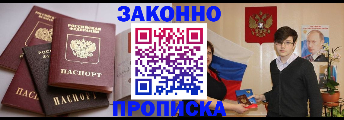 прописка для работы в Магнитогорске