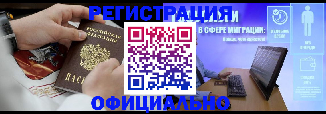 временная регистрация в Магнитогорске