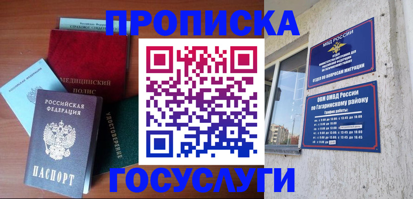 прописка для военкомата в Магнитогорске