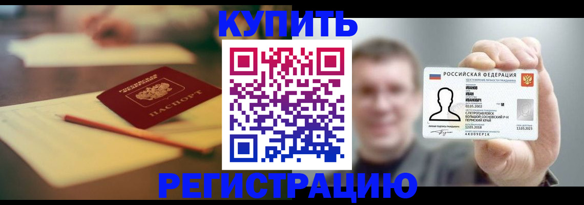 купить прописку в Магнитогорске