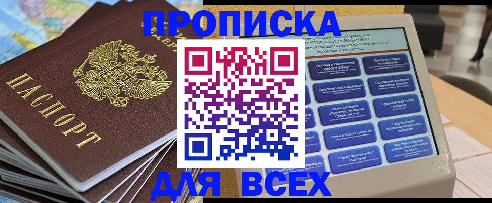 прописка для военкомата в Магнитогорске