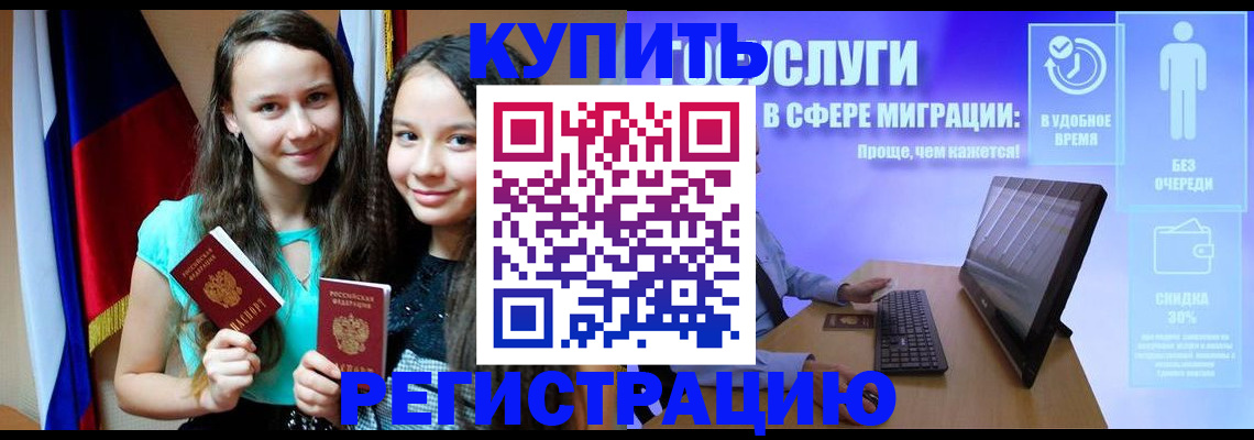 прописка для работы в Магнитогорске